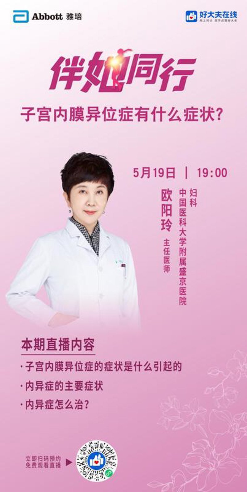 妇科在线预约